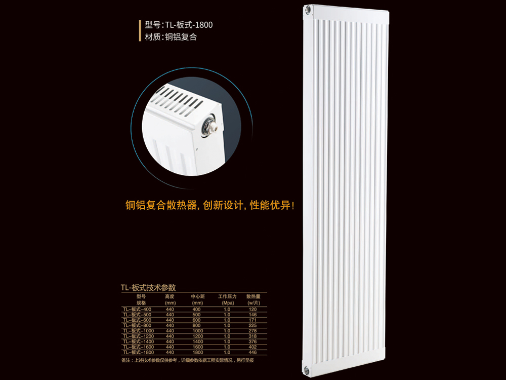 TL-板式-1800